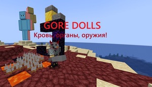 Мод GoreDolls для Minecraft 1.20.1