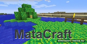 Мод MataCraft для Minecraft 1.7.10