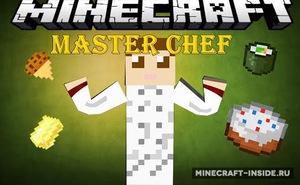 Мод MasterChef для Minecraft 1.8.9, 1.8, 1.7.10,  ...