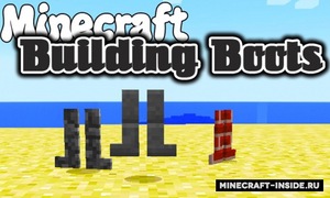 Мод Building Boots для Minecraft 1.11.2, 1.10.2, 1.9.4,  ...