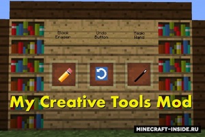 Мод My Creative Tools для Minecraft 1.7.10