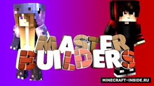 Мод Master Builders для Minecraft 1.12, 1.11.2, 1.10.2,  ...