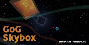 Мод GoG Skybox для Minecraft 1.12.2, 1.12.1, 1.12,  ...