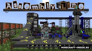 Мод Assembly Line для Minecraft 1.7.10