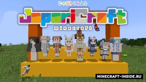 Мод JapariCraft для Minecraft 1.12, 1.11.2