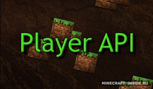 Мод Player API для Minecraft 1.12.2, 1.11.2, 1.10.2,  ...