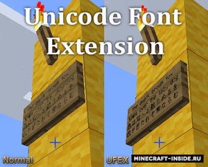 Мод Unicode Font Extension для Minecraft 1.12.2, 1.11.2, 1.10.2,  ...