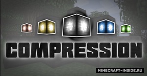 Мод Compression для Minecraft 1.12.2, 1.9.4, 1.9,  ...