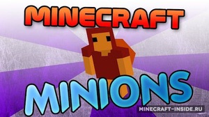 Мод Minions для Minecraft 1.12.2, 1.12, 1.11.2,  ...