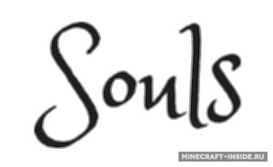 Мод Souls для Minecraft 1.12.2, 1.12.1, 1.12,  ...