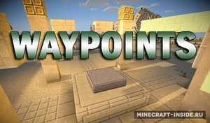 Мод Waypoints для Minecraft 1.12.2, 1.12.1, 1.12,  ...