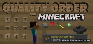 Мод Quality Order для Minecraft 1.11.2, 1.10.2, 1.9.4,  ...