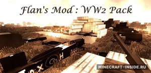 Мод Flan’s World War Two Pack для Minecraft 1.12.2, 1.8, 1.7.10,  ...