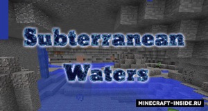 Мод Subterranean Waters для Minecraft 1.12.2, 1.11.2, 1.10.2,  ...