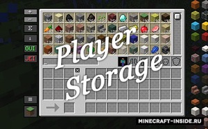 Мод PlayerStorage для Minecraft 1.12.2 - 1.12