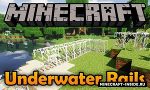 Мод Underwater Rails для Minecraft 1.18.1, 1.16.5, 1.12.2
