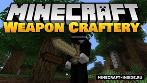 Мод Weapon Craftery для Minecraft 1.14.3