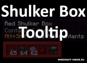 Мод ShulkerBoxTooltip для Minecraft 1.21.1, 1.21, 1.20.6,  ...