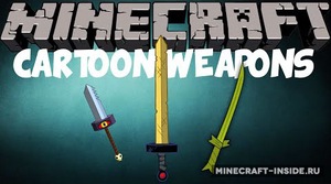 Мод Cartoon Weapons для Minecraft 1.7.10 - 1.7.2