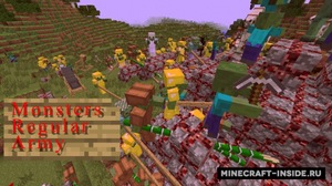 Мод MonstersRegularArmy для Minecraft 1.12.2, 1.7.10