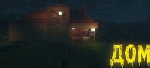 Мод Дом для Minecraft 1.16.5 forge