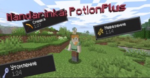 Мод Mandarinka: PotionsPlus для Minecraft 1.18.2, 1.16.5