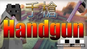 Мод HandGun для Minecraft 1.6.4, 1.6.2