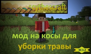 Мод Scythescraft для Minecraft 1.19.2, 1.18.2, 1.16.5,  ...