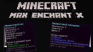 Мод Max Enchant X для Minecraft 1.20.1, 1.20, 1.19.4,  ...