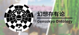 Мод Gensokyo Ontology для Minecraft 1.16.5