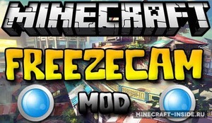 Мод FreezeCam для Minecraft 1.7.10, 1.7.2, 1.6.4,  ...