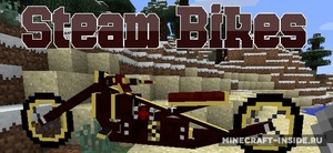 Мод Steam Bikes для Minecraft 1.7.10, 1.7.2, 1.6.4,  ...