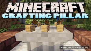 Мод Crafting Pillar для Minecraft 1.7.10, 1.7.2, 1.6.4,  ...