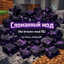 Мод Сломанный мод для Minecraft 1.21.1, 1.20.1, 1.1