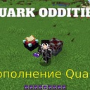 Мод Quark Oddities для Minecraft 1.20.1, 1.19.2, 1.19.1,  ...