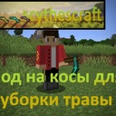 Мод Scythescraft для Minecraft 1.19.2, 1.18.2, 1.16.5,  ...