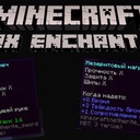 Мод Max Enchant X для Minecraft 1.20.1, 1.20, 1.19.4,  ...