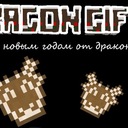 Мод Dragon Gifts для Minecraft 1.18.2, 1.16.5