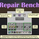 Мод Repair Bench для Minecraft 1.12.2