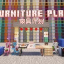 Мод Furniture Plan для Minecraft 1.21.1 - 1.21