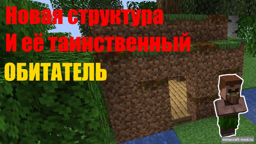 Мод Just A Nature для Minecraft 1.16.5 - 1.16.4