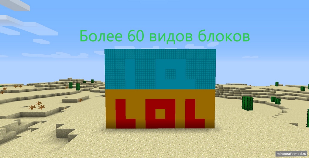 Мод Simply Blocks для Minecraft 1.16.4, 1.12.2