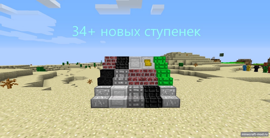 Мод Simply Blocks для Minecraft 1.16.4, 1.12.2