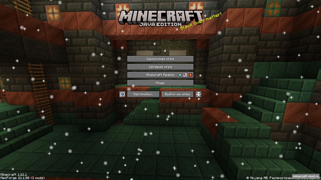 Мод SnowFlakes для Minecraft 1.21.1