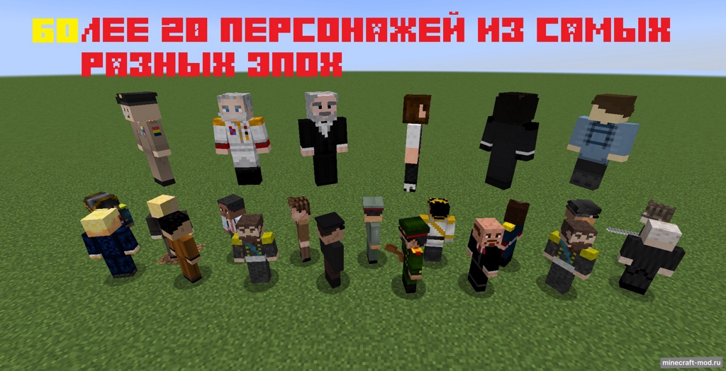 Мод Historical Mod для Minecraft 1.17.1, 1.16.5, 1.15.2