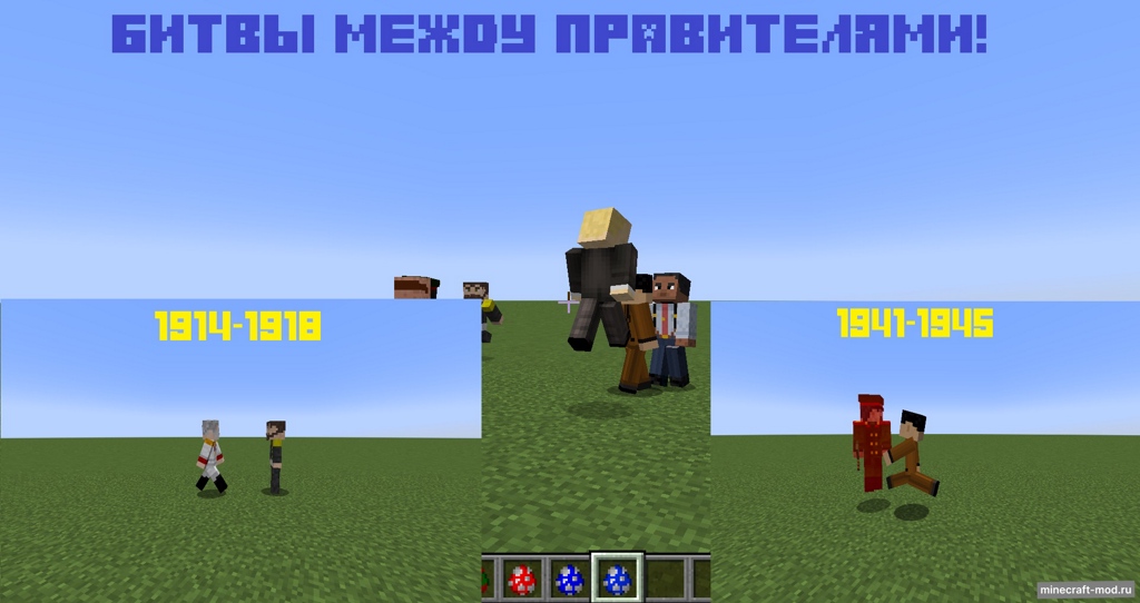 Мод Historical Mod для Minecraft 1.17.1, 1.16.5, 1.15.2