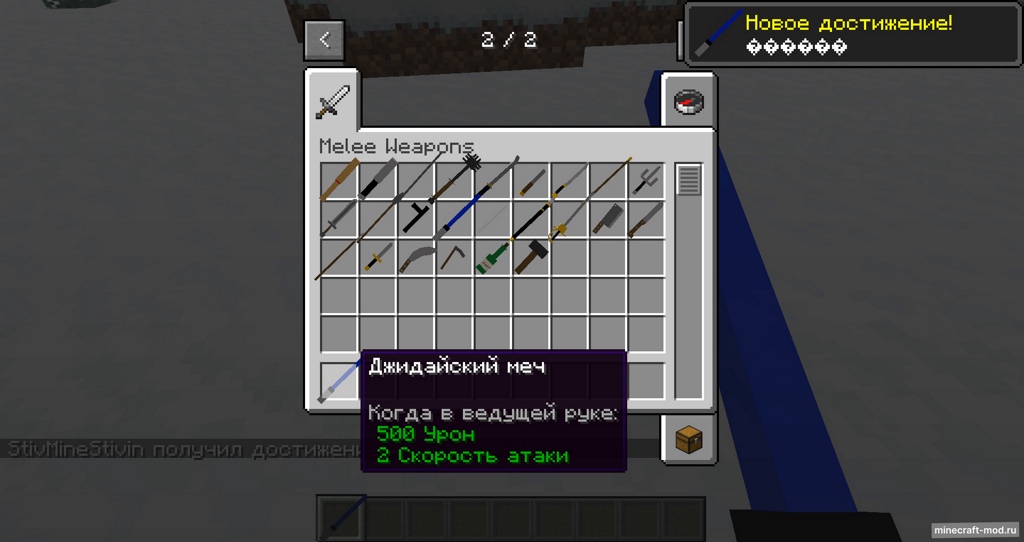 Мод Melee Weapons 3D для Minecraft 1.17.1