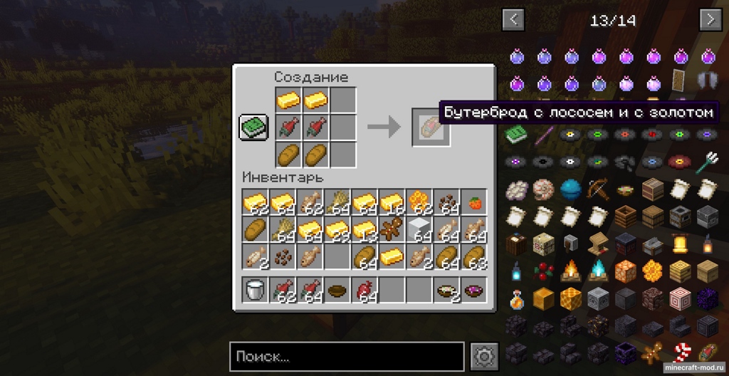 Мод NewYearFood для Minecraft 1.16.5