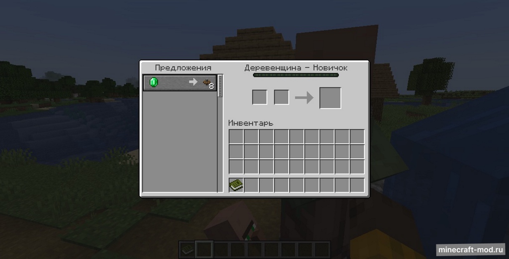 Мод Trade Compat для Minecraft 1.20.1