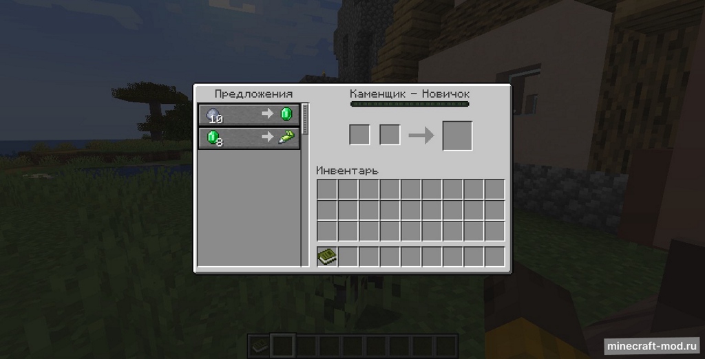 Мод Trade Compat для Minecraft 1.20.1